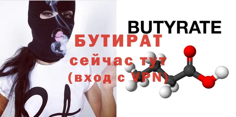 БУТИРАТ Butirat  даркнет сайт  Ардатов 
