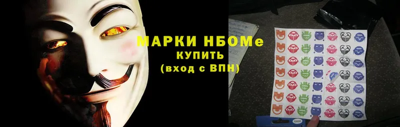 Марки NBOMe 1,5мг  Ардатов 